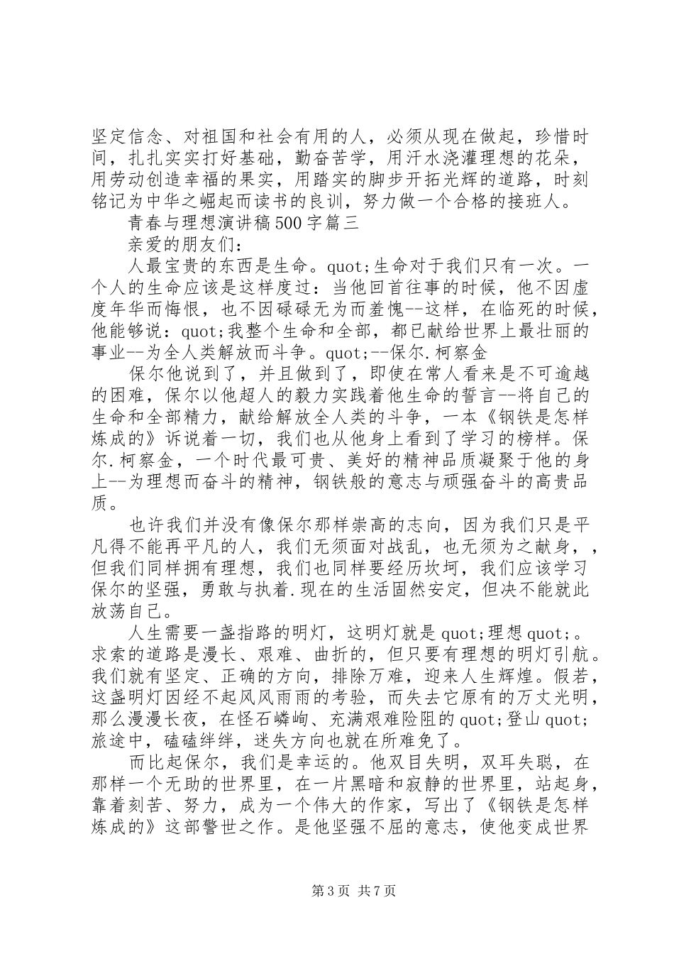 青春与理想演讲稿五篇_第3页