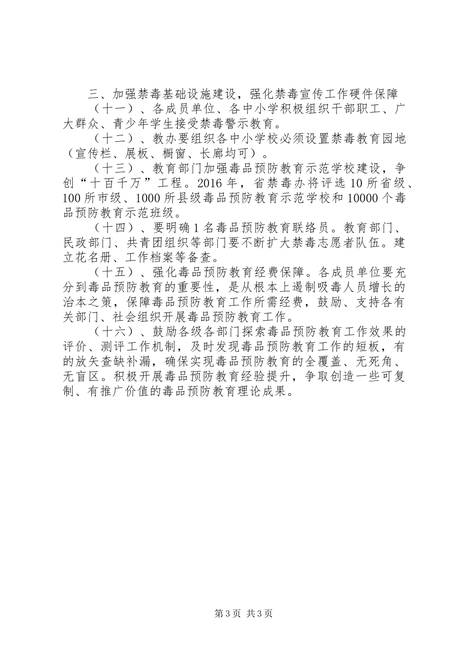 乡镇XX年禁毒宣传工作安排意见_第3页