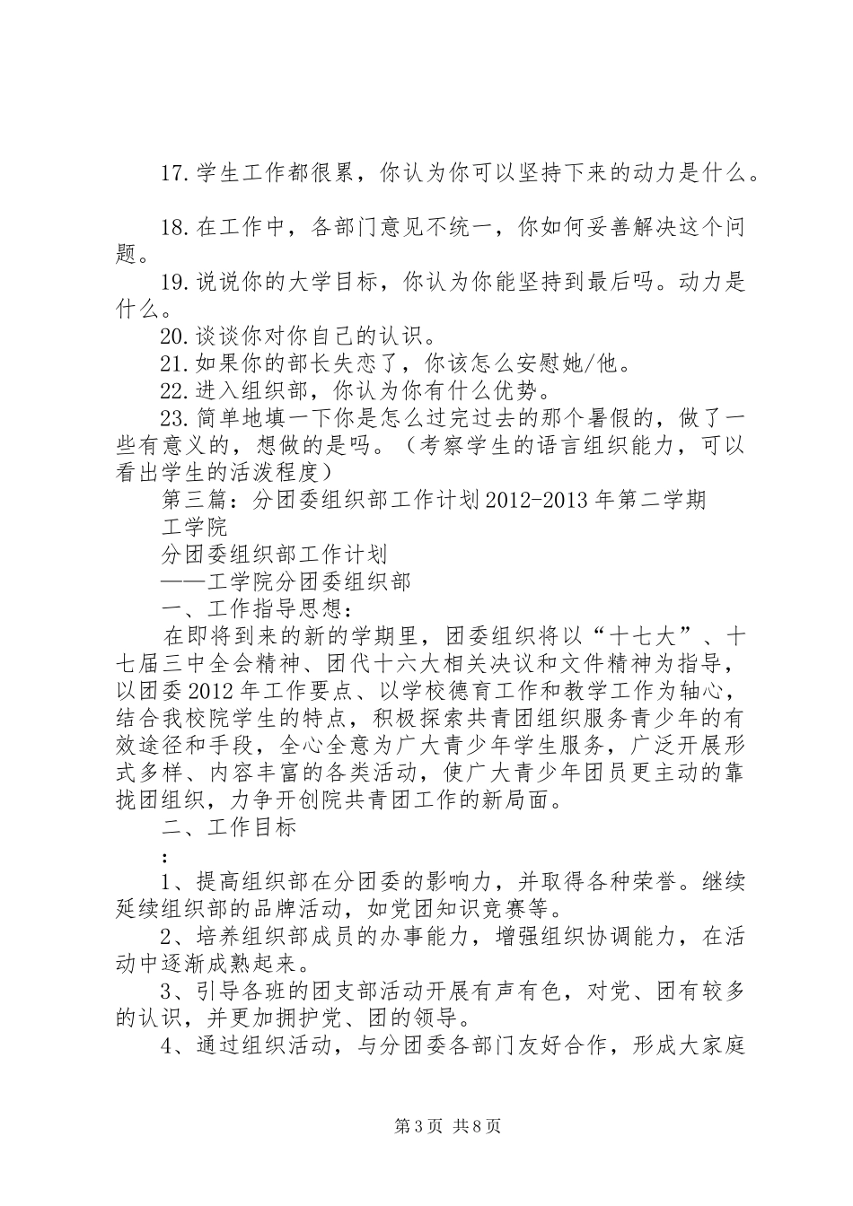 分团委组织部招新计划_第3页