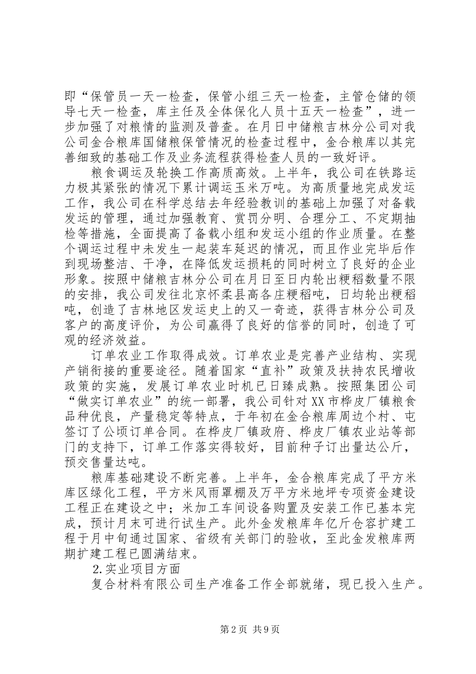 上半年工作总结及下半年工作安排_1_第2页