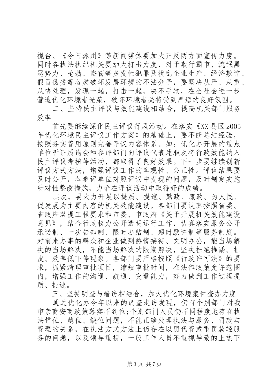 发布会领导讲话_第3页