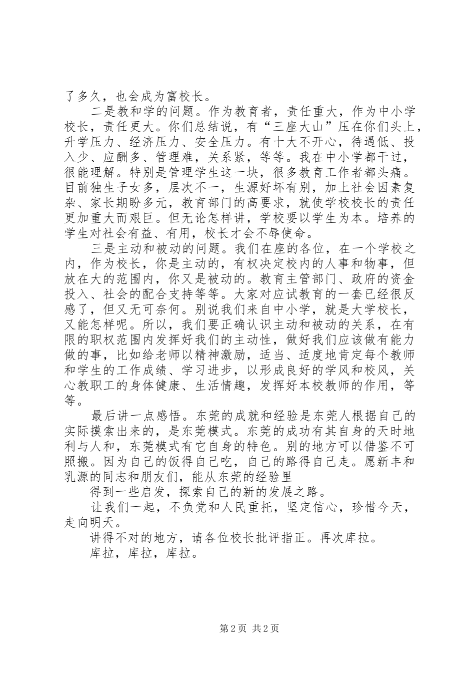 在中小学教育现状与发展研讨会上的发言_第2页