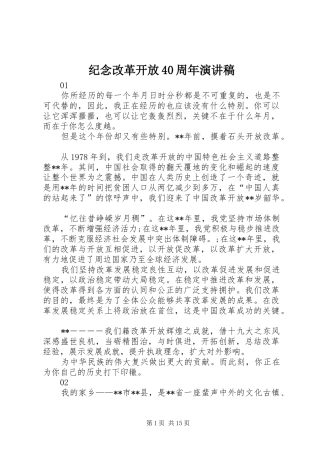 纪念改革开放40周年演讲稿