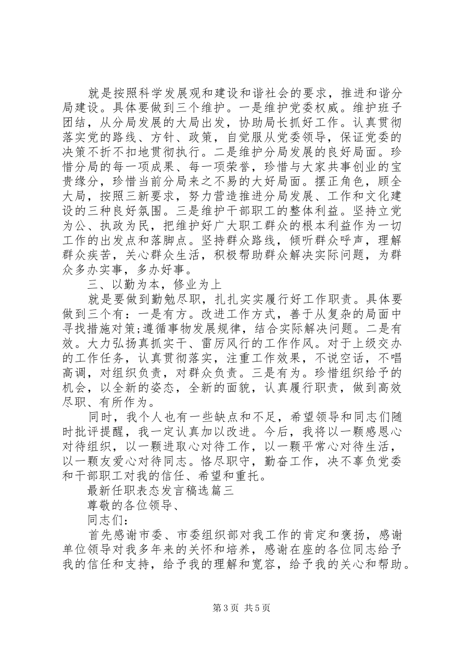 最新任职表态发言稿选篇_第3页