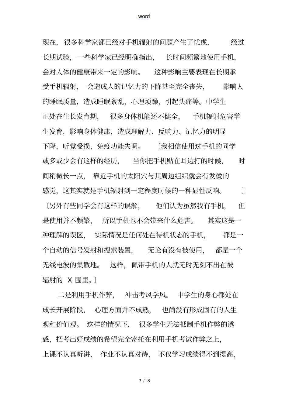 中学生使用手机地十大危害_第2页