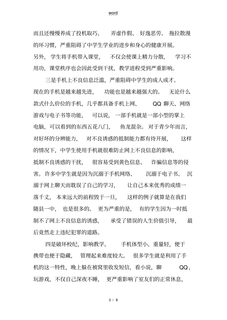 中学生使用手机地十大危害_第3页