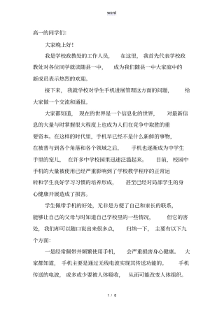 中学生使用手机地十大危害