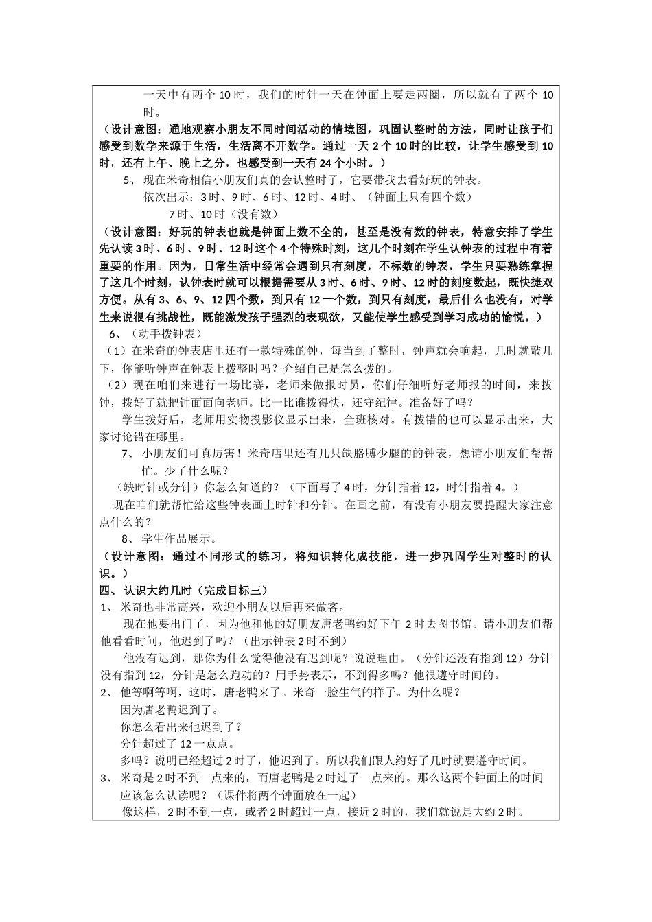 一年级数学认识钟表教案_第3页