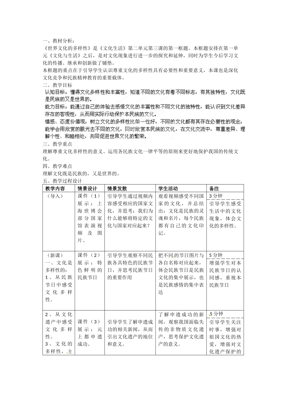 世界文化的多样性_第1页