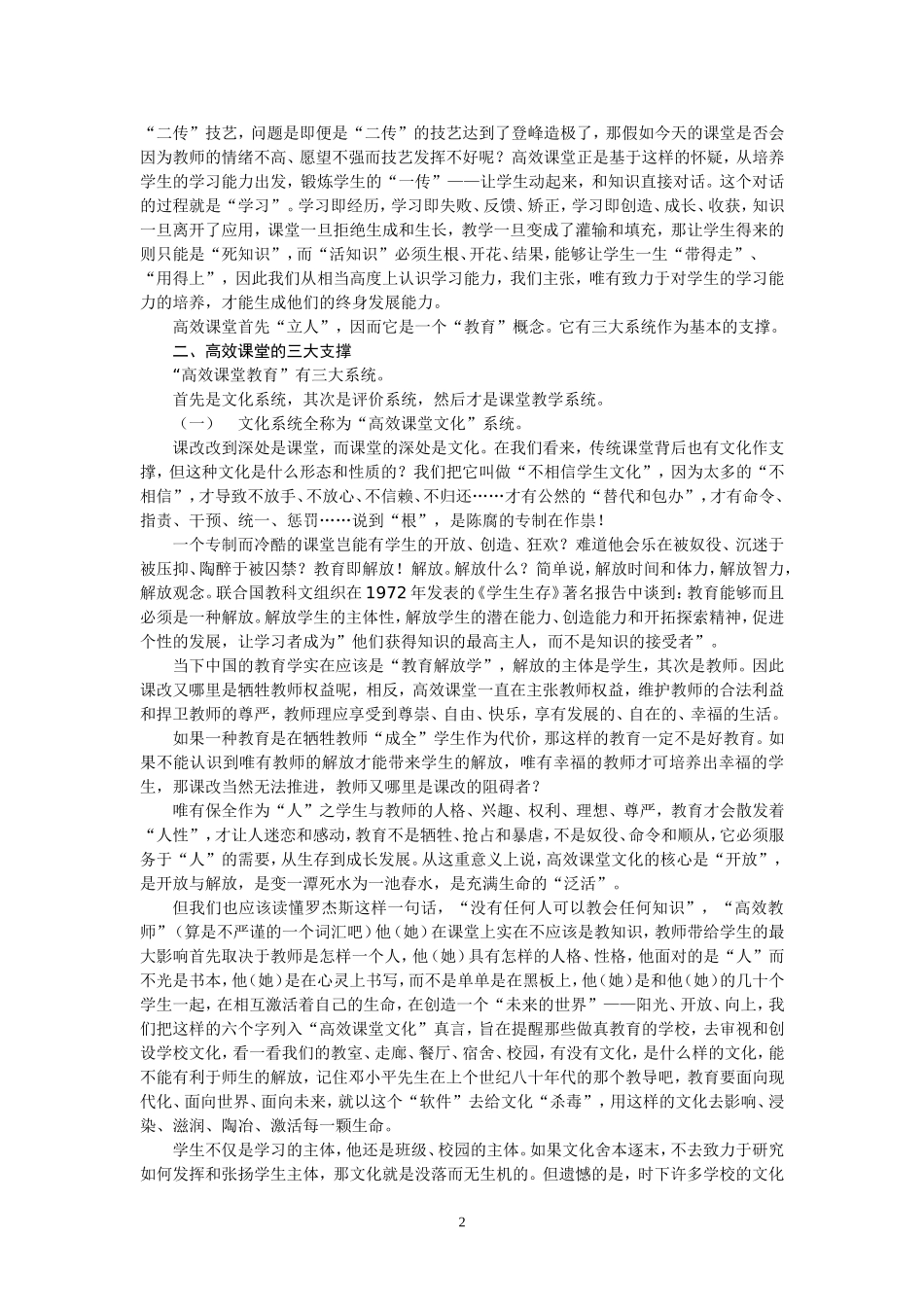 什么是真正的高效课堂_第2页