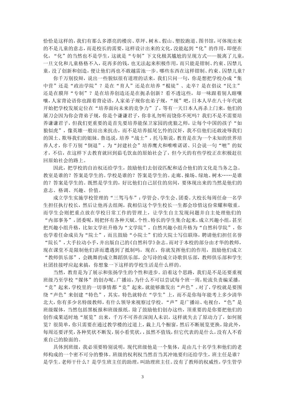 什么是真正的高效课堂_第3页