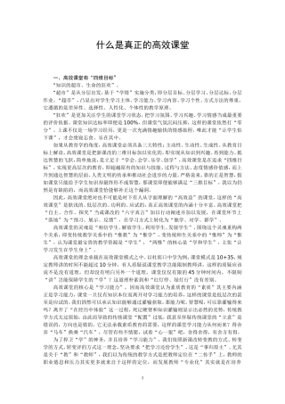 什么是真正的高效课堂