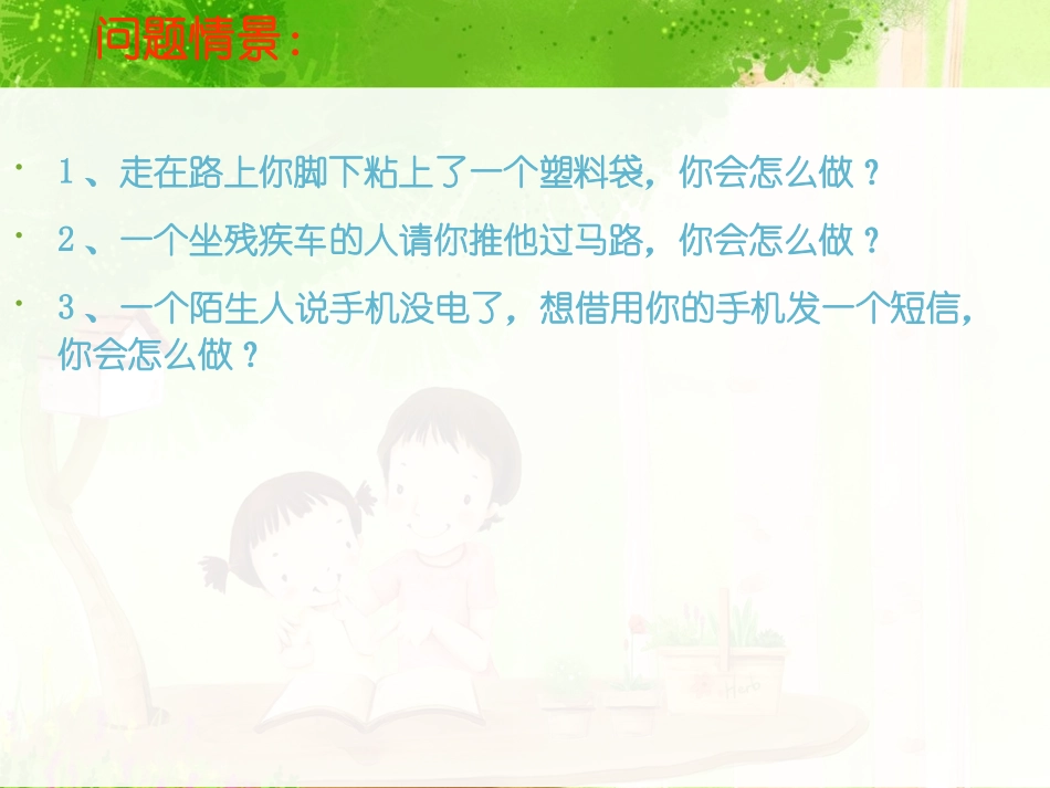 不言代价与回报_第1页
