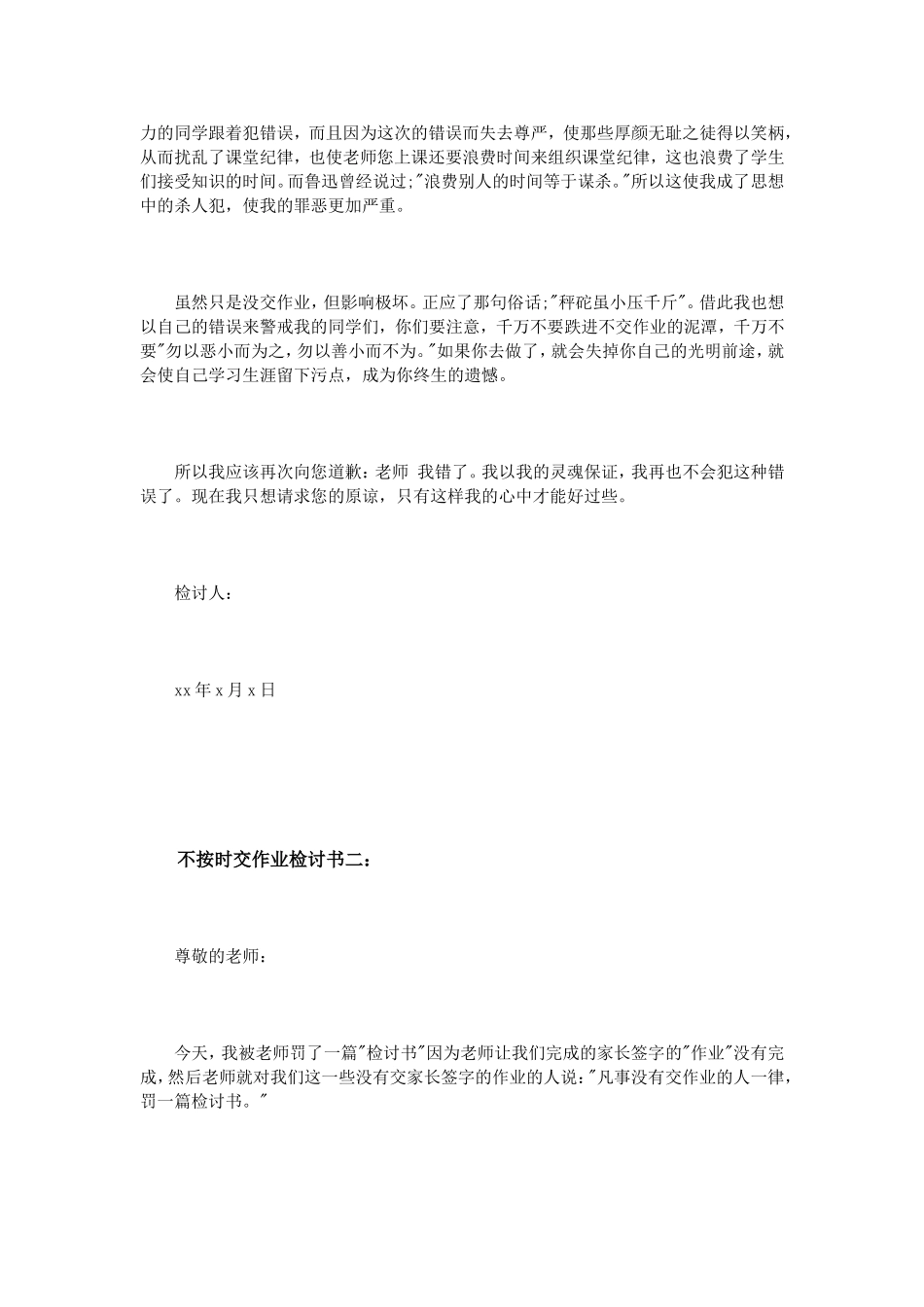 不按时交作业检讨书3篇_第2页