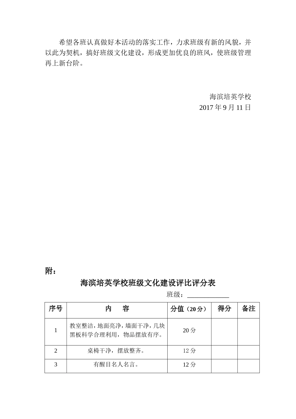 班级文化建设评比方案及评分标准_第2页