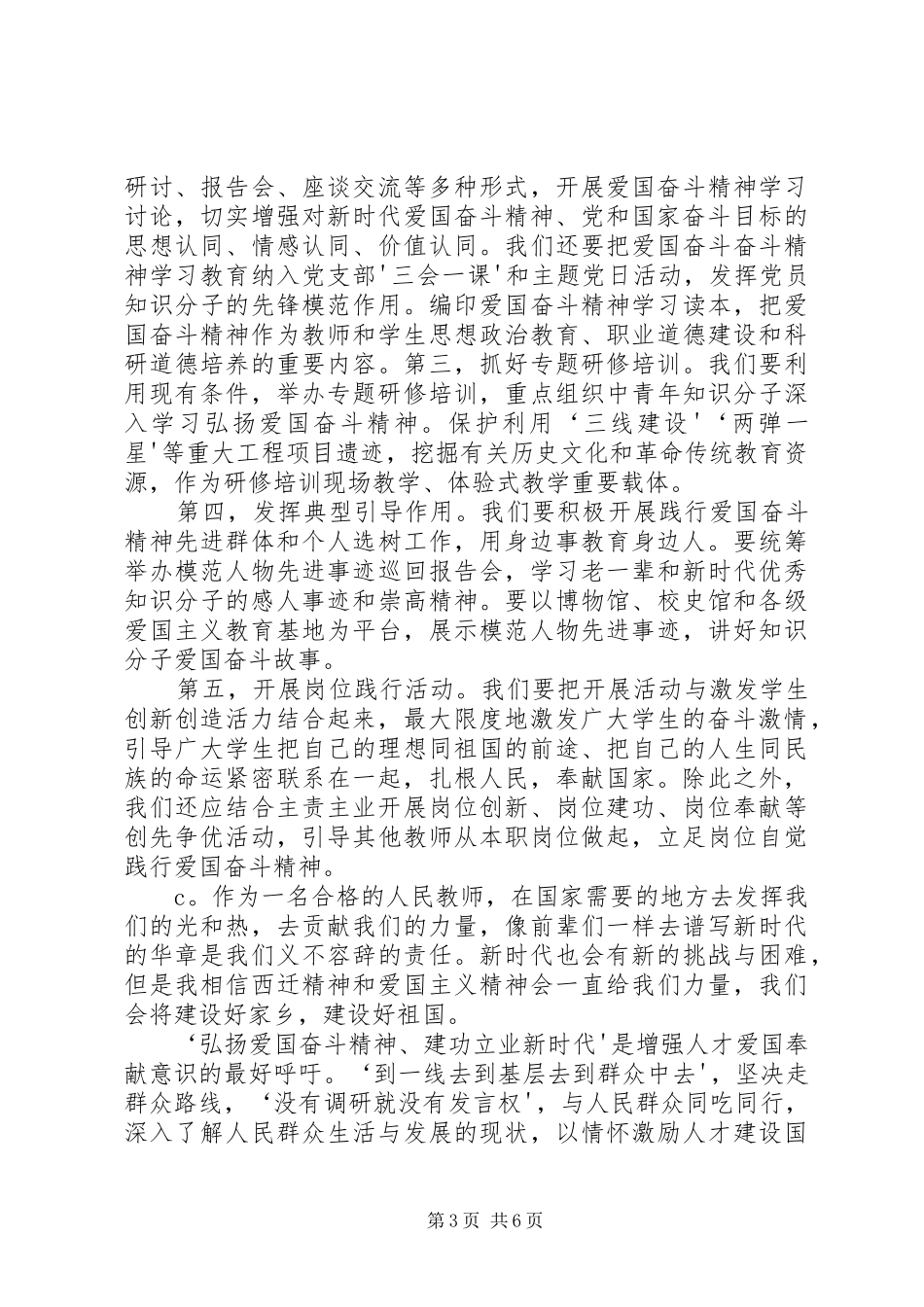 弘扬爱国奋斗精神、建功立业新时代演讲稿3_第3页