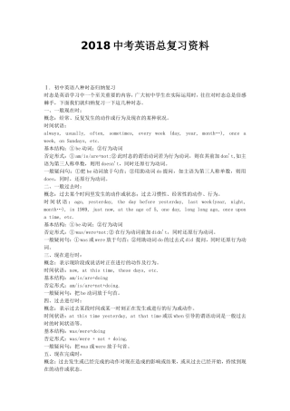 2018中考英语总复习资料