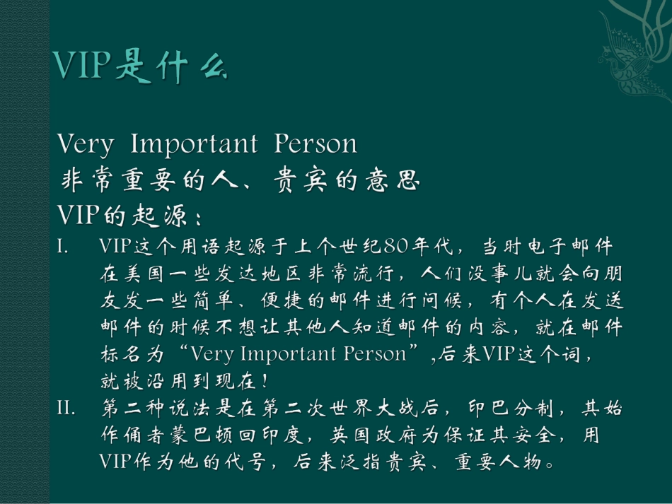 VIP会员招募、管理、维护方案_第2页