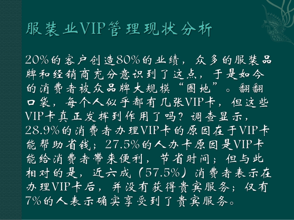 VIP会员招募、管理、维护方案_第3页