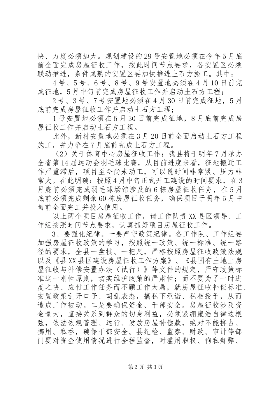 房屋征收动员会讲话_第2页