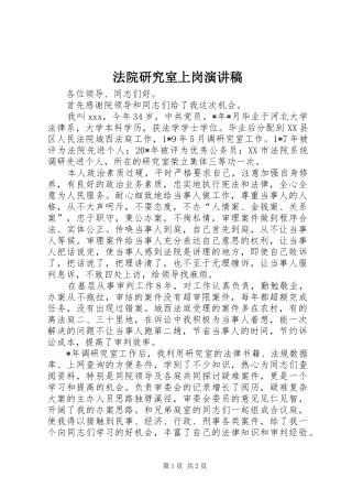 法院研究室上岗演讲稿