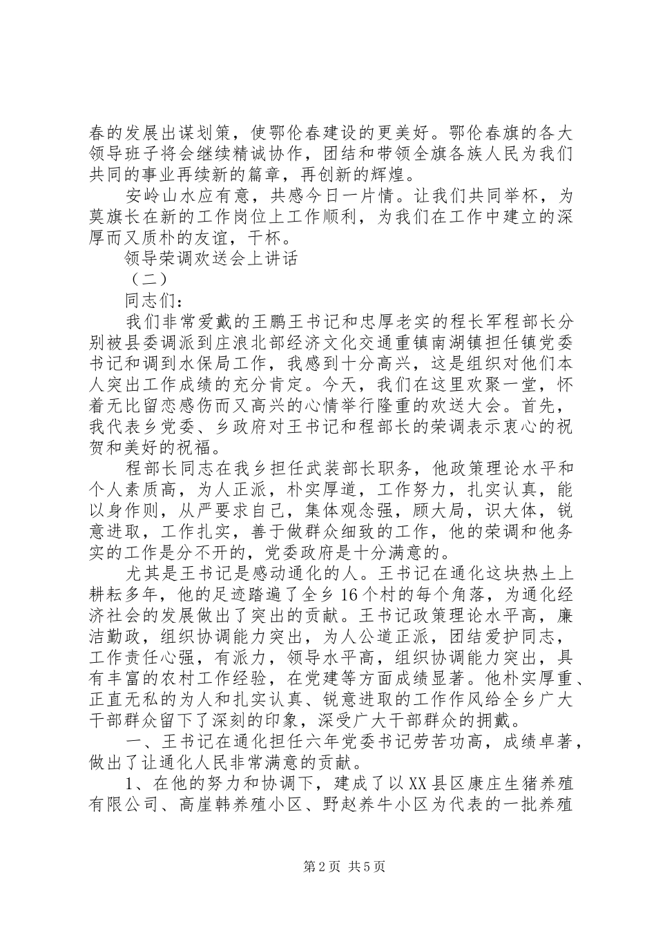 领导荣调欢送会上讲话_第2页