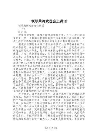 领导荣调欢送会上讲话