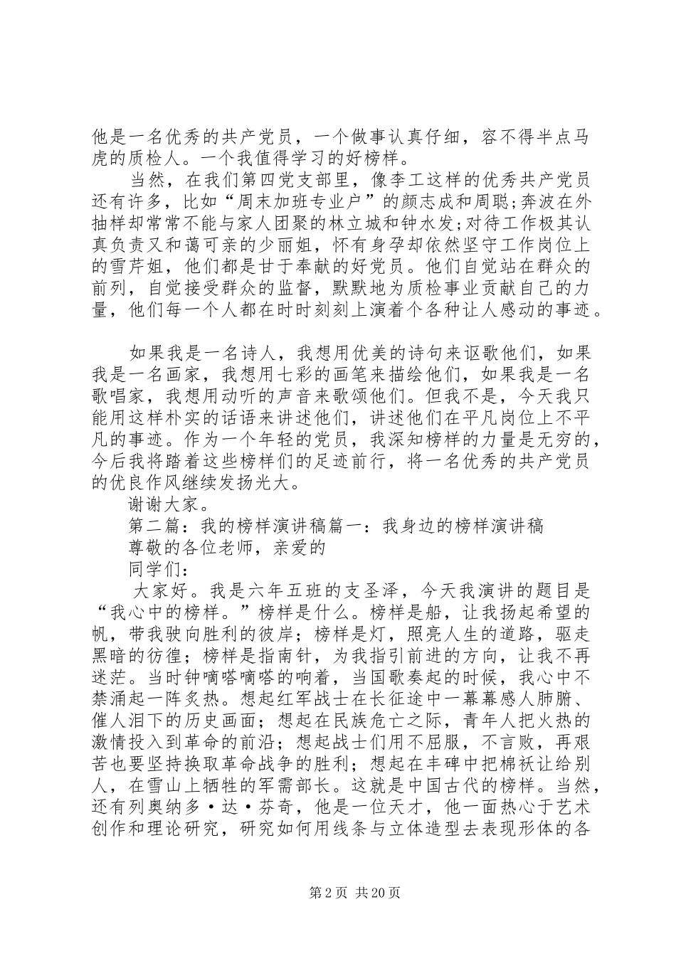 演讲稿：《我的榜样》_第2页