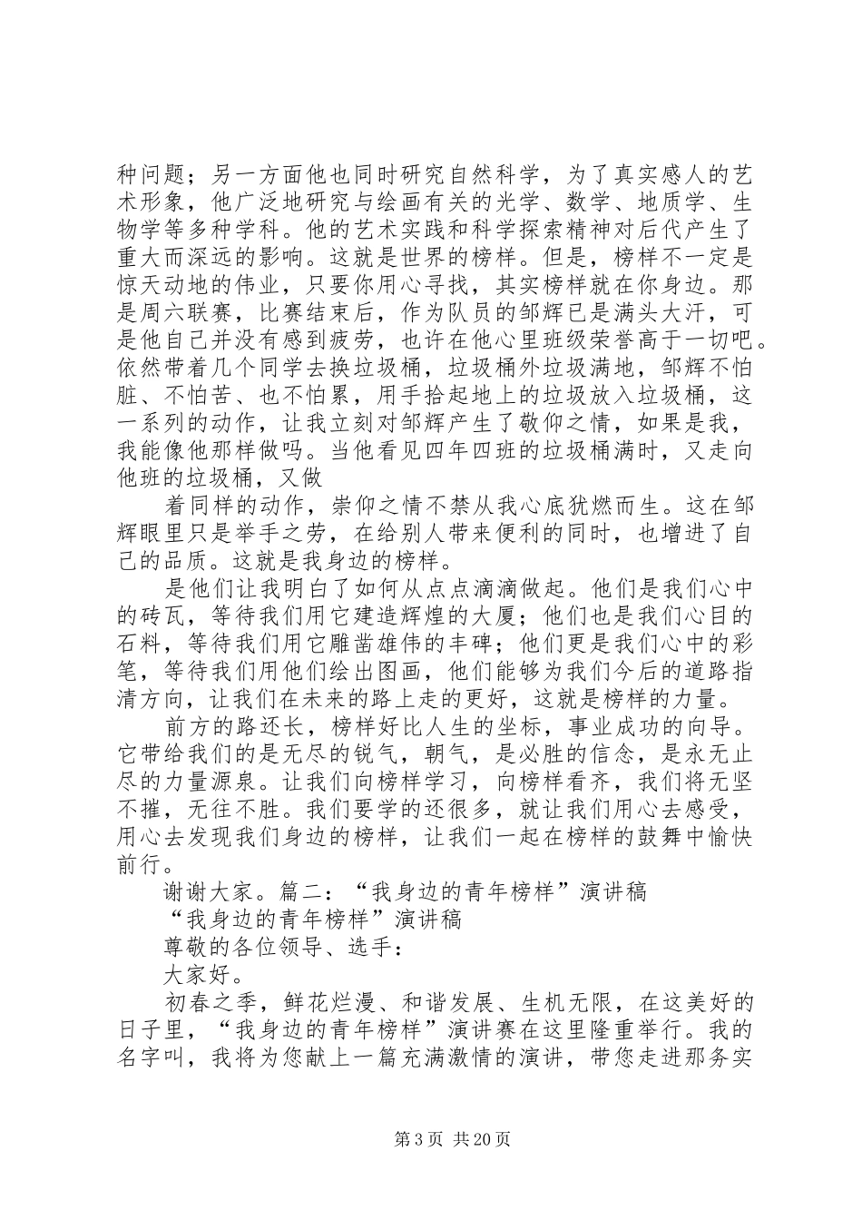 演讲稿：《我的榜样》_第3页