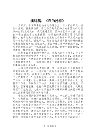 演讲稿：《我的榜样》