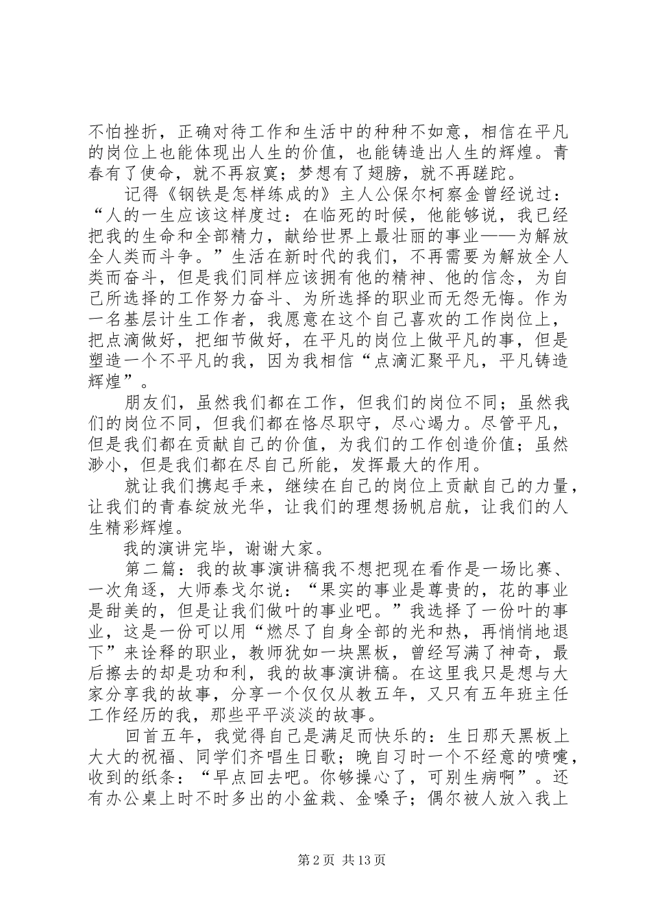 我的社区我的故事演讲稿_第2页