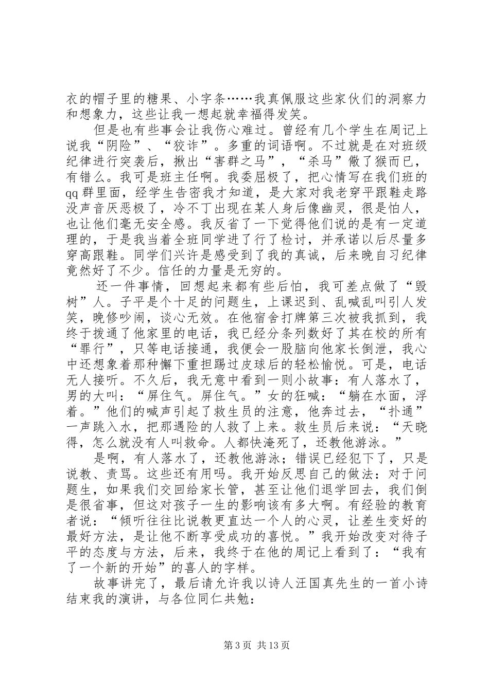 我的社区我的故事演讲稿_第3页