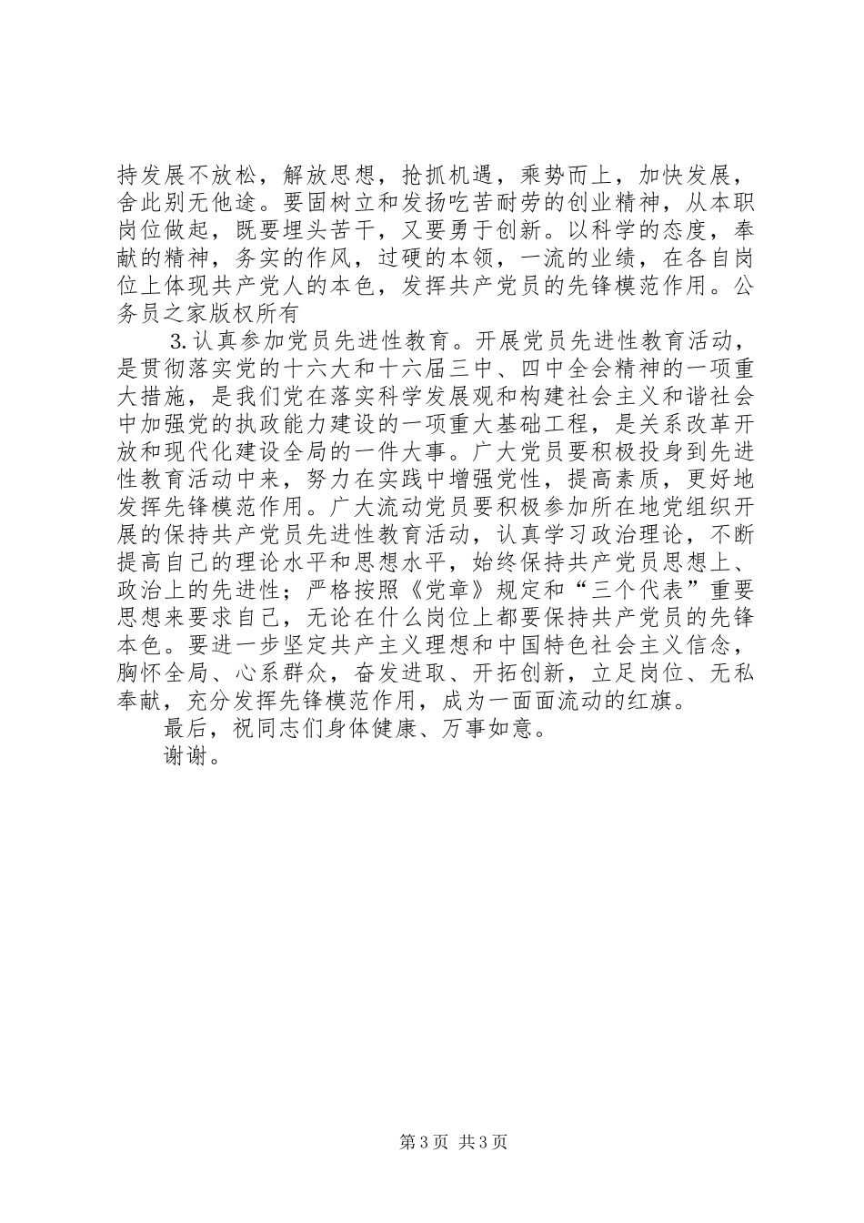 在全乡流动党员座谈会上的讲话_第3页