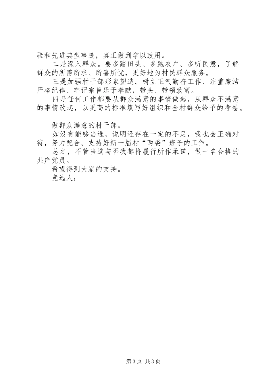 村委会副主任就职演说_第3页