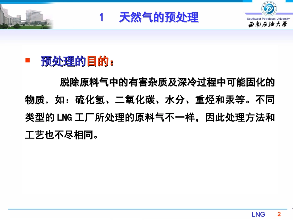 LNG液化工艺_第2页