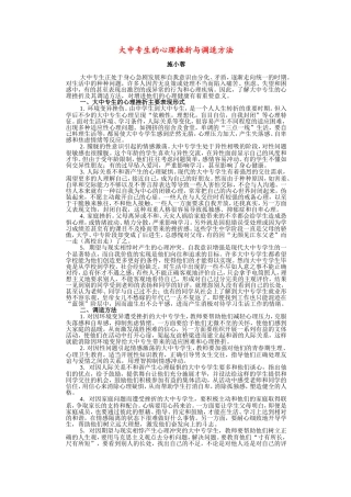 大中专生的心理挫折与调适方法