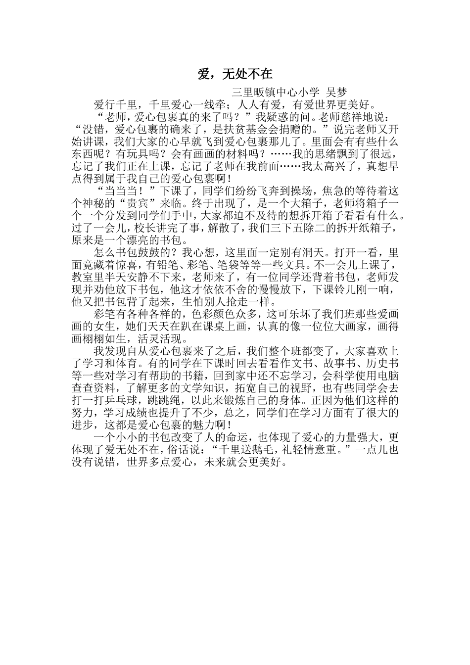 爱，无处不在_第1页