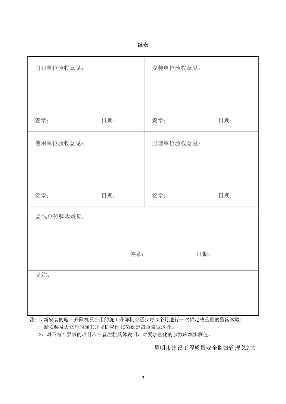 表10-2 施工升降机安装验收记录表_第3页