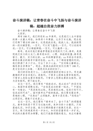 奋斗演讲稿：让青春在奋斗中飞扬与奋斗演讲稿：超越自我奋力拼搏