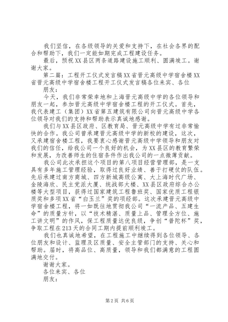 工程开工仪式的发言稿_第2页