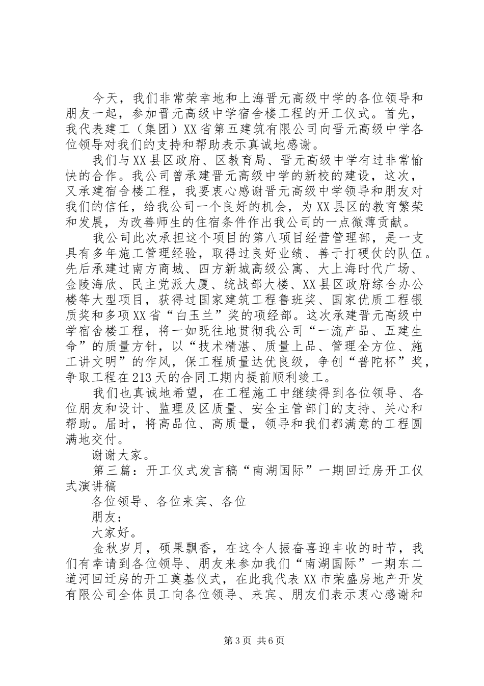 工程开工仪式的发言稿_第3页