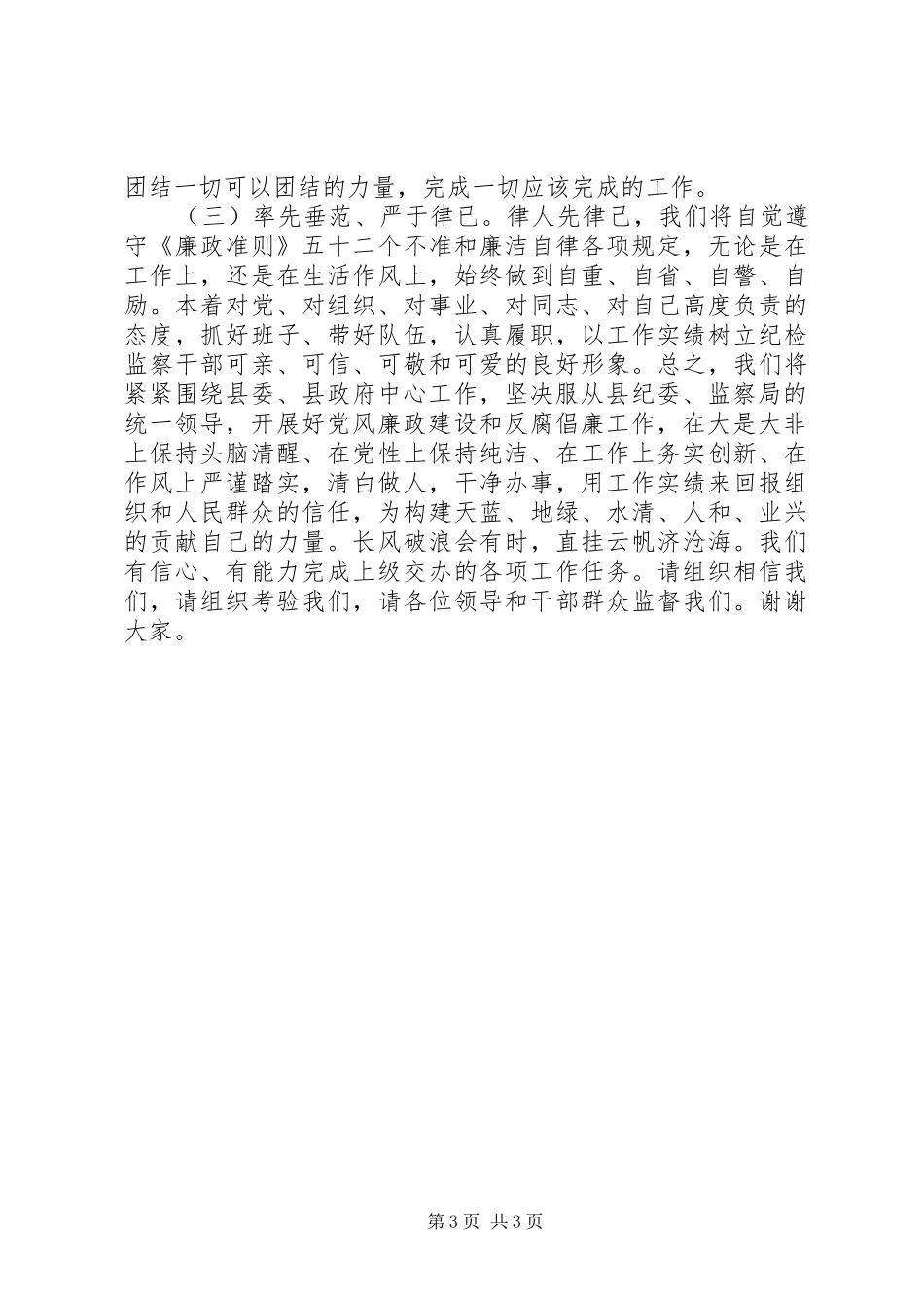 县纪检监察派驻机构授牌成立仪式就职表态发言_第3页