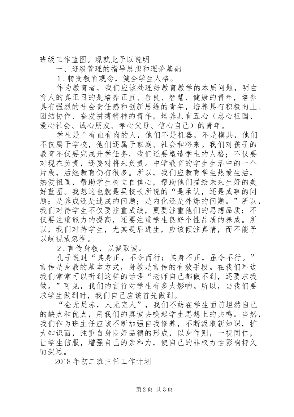 初二班主任工作计划_第2页