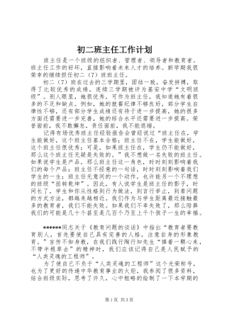 初二班主任工作计划