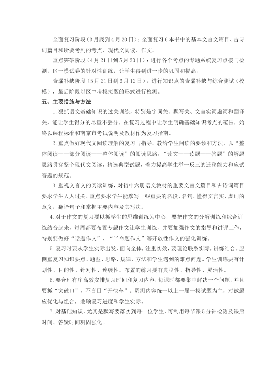 初三语文复习计划（石南初中_第2页