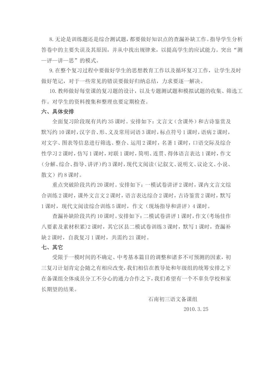 初三语文复习计划（石南初中_第3页