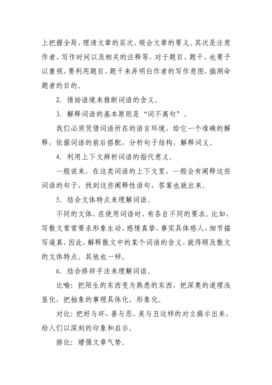 现代文阅读题的题型及训练策略_第2页