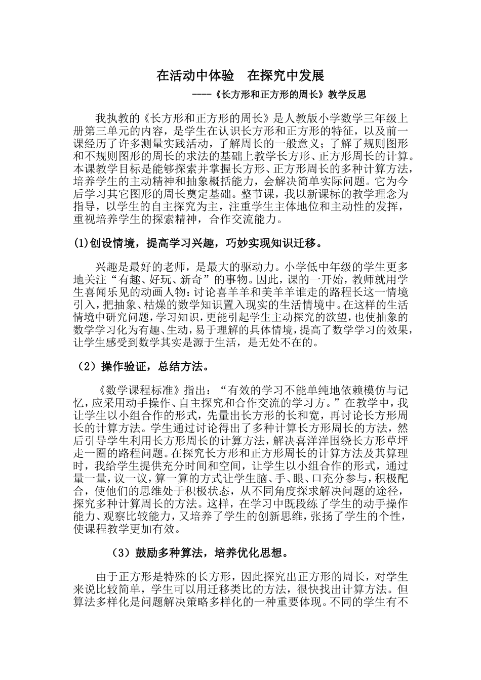 长方形和正方形的周长教学反思_第1页