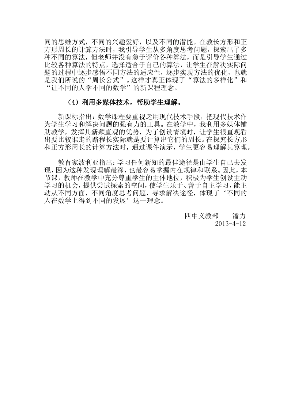 长方形和正方形的周长教学反思_第2页