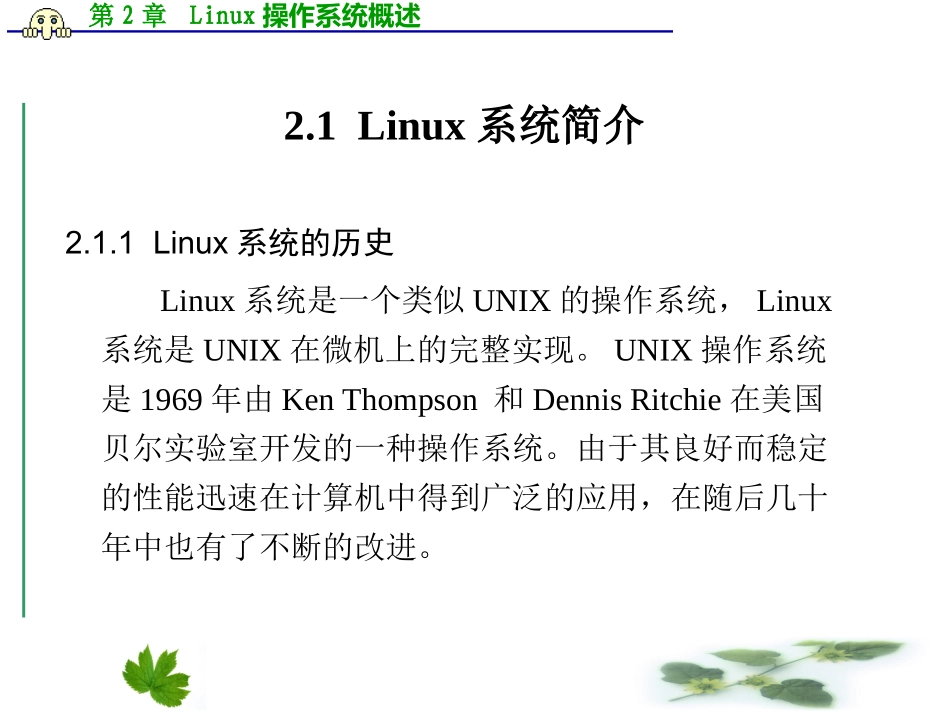 Linux操作系统概述_第2页